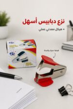 ⁦نزاعة دبابيس معدنية بقبضة حمراء موديل 4181⁩ - الصورة ⁦2⁩