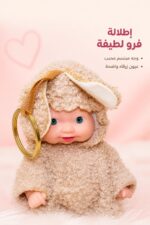 ⁦لعبة كوكوميلون بلباس فرو مع حلقة تعليق - موديل 9903⁩ - الصورة ⁦2⁩