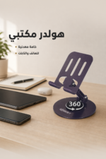 ⁦حامل هاتف مكتبي QBest بزاوية فتح 360 درجة QB862⁩ - الصورة ⁦3⁩