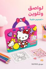 ⁦دفتر لواصق وتلوين HAPPY بتصميم حقيبة - 5621923⁩ - الصورة ⁦2⁩