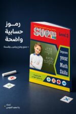 ⁦كتاب Super Mind مستوى 3 للرياضيات الذهنية - موديل 814⁩ - الصورة ⁦4⁩