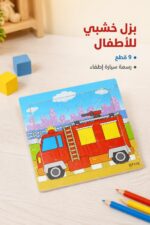 ⁦لوحة بزل خشبية 9 قطع بسيارة إطفاء - موديل 16027⁩ - الصورة ⁦2⁩
