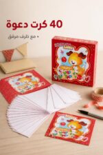 ⁦بطاقات دعوة عيد ميلاد 40 كرت مع ظرف - موديل 9701518⁩ - الصورة ⁦3⁩