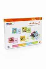 بوكس مهارات قرائية أسماء الإشارة First Learning System 13503