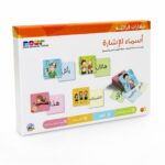 بوكس مهارات قرائية أسماء الإشارة First Learning System 13503