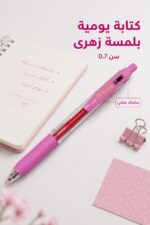 ⁦قلم ZEBRA SARASA CLIP 0.7 زهري - موديل 2868763⁩ - الصورة ⁦2⁩