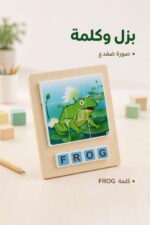 ⁦لوحة بزل خشبية لتركيب كلمة FROG - موديل 15791⁩ - الصورة ⁦2⁩