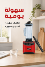 ⁦خلاط DSP KJ2099 بقوة 1800W وسعة 2 لتر - أحمر⁩ - الصورة ⁦4⁩