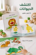 ⁦كتاب اكتشافات الصغار: الحيوانات المتوحشة 13338⁩ - الصورة ⁦2⁩