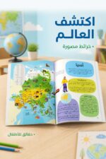⁦أطلس الأطفال المصور بالعربية - موديل 2326⁩ - الصورة ⁦2⁩