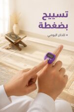 ⁦خاتم تسبيح رقمي بنفسجي بشاشة LCD - موديل 13808⁩ - الصورة ⁦2⁩