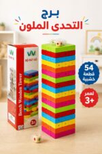 ⁦برج التحدي الخشبي الملون 54 قطعة موديل 4309013⁩ - الصورة ⁦2⁩