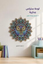 ⁦لوحة تلوين ستراس جدارية DIY بتصميم بومة - موديل 7432484⁩ - الصورة ⁦2⁩