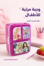 ⁦حافظة طعام ديزني كبيرة بغطاء 3 أقسام - 3662222⁩ - الصورة ⁦2⁩