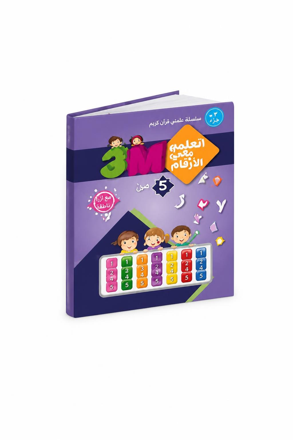 fd0c8745-b68c-4310-a0f1-3c3ff2b64398-1.jpg كتاب 3M التعليمي مستوى 5 - موديل 792 - الصورة 1