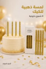 ⁦شموع عيد ميلاد HongYuuu ذهبية حلزونية 4 قطع - موديل 14775⁩ - الصورة ⁦2⁩