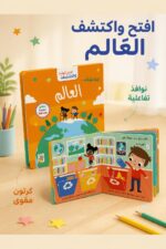 ⁦كتاب افتح النوافذ واكتشف العالم من دار ربيع - 13317⁩ - الصورة ⁦2⁩