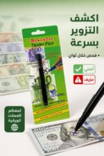 ⁦قلم BANKNOTE Tester Pen لكشف تزوير العملات - موديل 10157⁩ - الصورة ⁦2⁩