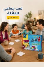⁦لعبة قول بس لا تقول Family Games عائلية - موديل 8435781⁩ - الصورة ⁦3⁩