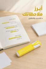 ⁦قلم هاي لايتر Maped مارشميلو أصفر - 4501358⁩ - الصورة ⁦2⁩