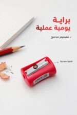 ⁦براية Maped Vivo يدوية حمراء - موديل 1423866⁩ - الصورة ⁦2⁩