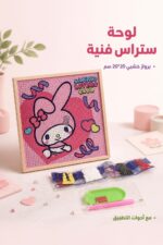⁦لوحة تلوين ستراس ببرواز خشبي 20*20 سم - موديل 2940647⁩ - الصورة ⁦2⁩