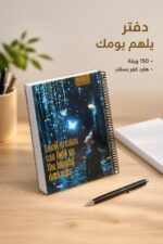 ⁦دفتر الأديب سلك هارد كفر وسط 150 ورقة - 12716⁩ - الصورة ⁦2⁩