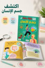 ⁦كتاب 500 حقيقة ممتعة عن جسم الإنسان - موديل 6317⁩ - الصورة ⁦2⁩