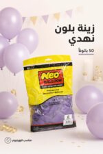 ⁦بالونات NEO لاتكس للديكور لون نهدي 50 قطعة - 8380160⁩ - الصورة ⁦2⁩