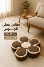 ⁦وسادة جلوس بنية بشكل زهرة مقاس 50×50 cm - موديل 1992959⁩ - الصورة ⁦3⁩