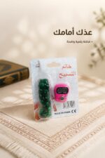 ⁦خاتم تسبيح رقمي وردي مع مسبحة خضراء - موديل 2366701⁩ - الصورة ⁦2⁩
