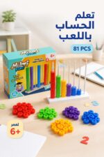 ⁦لعبة Math Multi fun لتعليم الحساب 81 PCS لعمر 6+ - 16622⁩ - الصورة ⁦2⁩