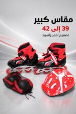 ⁦حذاء باتيناج مع خوذة وواقيات ركبة 39-42 - موديل 6488354⁩ - الصورة ⁦2⁩
