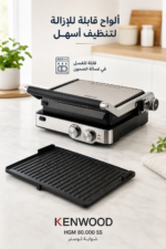 ⁦شواية توستر كينوود Kenwood HGM 80.000 SS بقدرة 2000 واط وفتح 180°⁩ - الصورة ⁦4⁩
