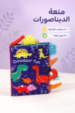 ⁦كتيب Dinosaur fun قماشي للديناصورات - موديل 16157⁩ - الصورة ⁦2⁩