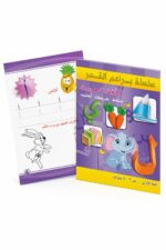 كتاب براعم القمر للغة العربية 3-4 سنوات - موديل 874