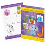 كتاب براعم القمر للغة العربية 3-4 سنوات - موديل 874