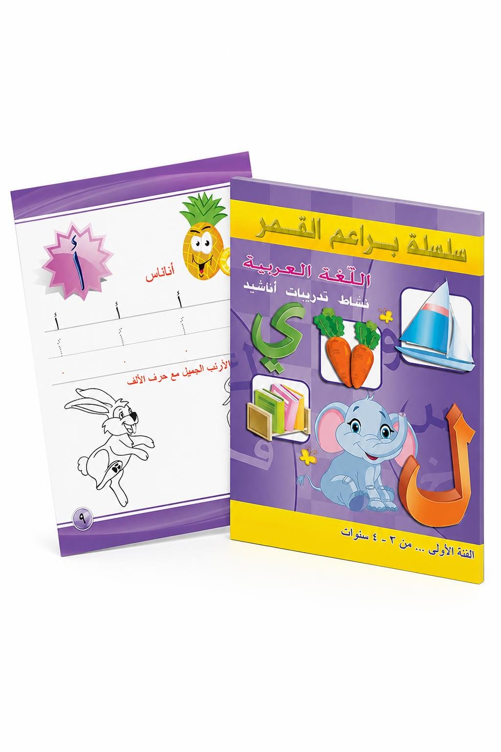 ffd1b038-12e4-437f-95fe-db7585151b67.jpg كتاب براعم القمر للغة العربية 3-4 سنوات - موديل 874 - الصورة 1