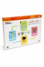 بوكس تركيب الجمل FIRST LEARNING SYSTEM 13504 كرتون مقوى