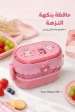 ⁦حافظة طعام بلاستيكية وردية بتصميم سلة نزهة - 4463914⁩ - الصورة ⁦2⁩