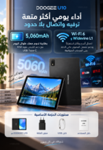 ⁦تابلت DOOGEE U10 بشاشة 10.1 بوصة HD – ذاكرة 128GB وRAM حتى 9GB ومتوفر بثلاثة ألوان⁩ - الصورة ⁦5⁩