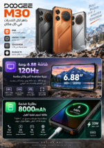 ⁦هاتف DOOGEE M30 المقاوم للماء IP68 – شاشة 6.88 بوصة 120Hz وبطارية 8000mAh⁩ - الصورة ⁦2⁩