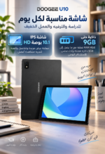 ⁦تابلت DOOGEE U10 بشاشة 10.1 بوصة HD – ذاكرة 128GB وRAM حتى 9GB ومتوفر بثلاثة ألوان⁩ - الصورة ⁦4⁩