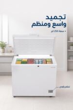 ⁦فريزر أفقي SHARP 250 لتر بتجميد سريع - SCF-K350H-WH⁩ - الصورة ⁦2⁩