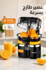 ⁦عصارة حمضيات HALEY HY-2969 650W بسعة 400 ml⁩ - الصورة ⁦2⁩