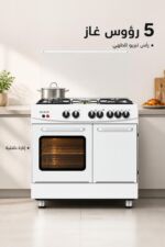 ⁦فرن غاز الحافظ HC 95WGBH أبيض 5 رؤوس وحجرة تسخين⁩ - الصورة ⁦2⁩