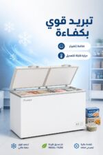 ⁦فريزر أفقي الحافظ FC 2207 بضاغط إنفيرتر وتبريد قوي⁩ - الصورة ⁦2⁩