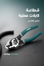 ⁦قطاعة كابلات JcTop EA2308 مقاس 8 إنش 200 مم⁩ - الصورة ⁦2⁩