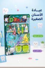 ⁦لعبة عدة طبيب الأسنان للأطفال على كرت - موديل 3842615⁩ - الصورة ⁦2⁩