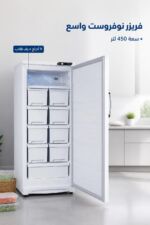⁦فريزر عمودي الحافظ VNF 1507 نوفروست 450 لتر أبيض⁩ - الصورة ⁦2⁩